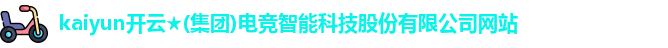 kaiyun电竞